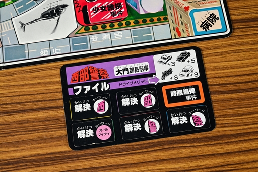 画像ギャラリー No.012のサムネイル画像 / 交渉など不要，すべてショットガンで解決！　「西部警察ゲーム」で6つの凶悪事件に立ち向かえ　昭和・平成レトロボードゲーム大百科 第13回