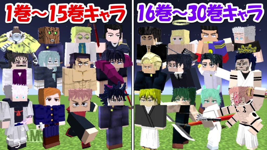 【Minecraft】呪術廻戦単行本1巻～15巻のキャラvs16巻～最終巻のキャラ！！どっちが強い！？