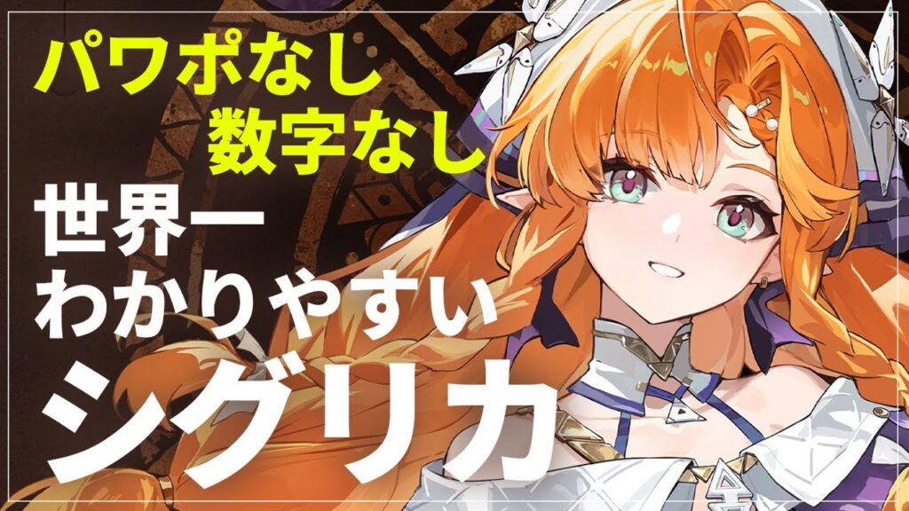 【#鳴潮】最強気動アタッカー シグリカ世界一わかりやすい解説 - Wuthering Waves Easiest Sigrika Guide -【めいちょう】 #鳴潮Rally