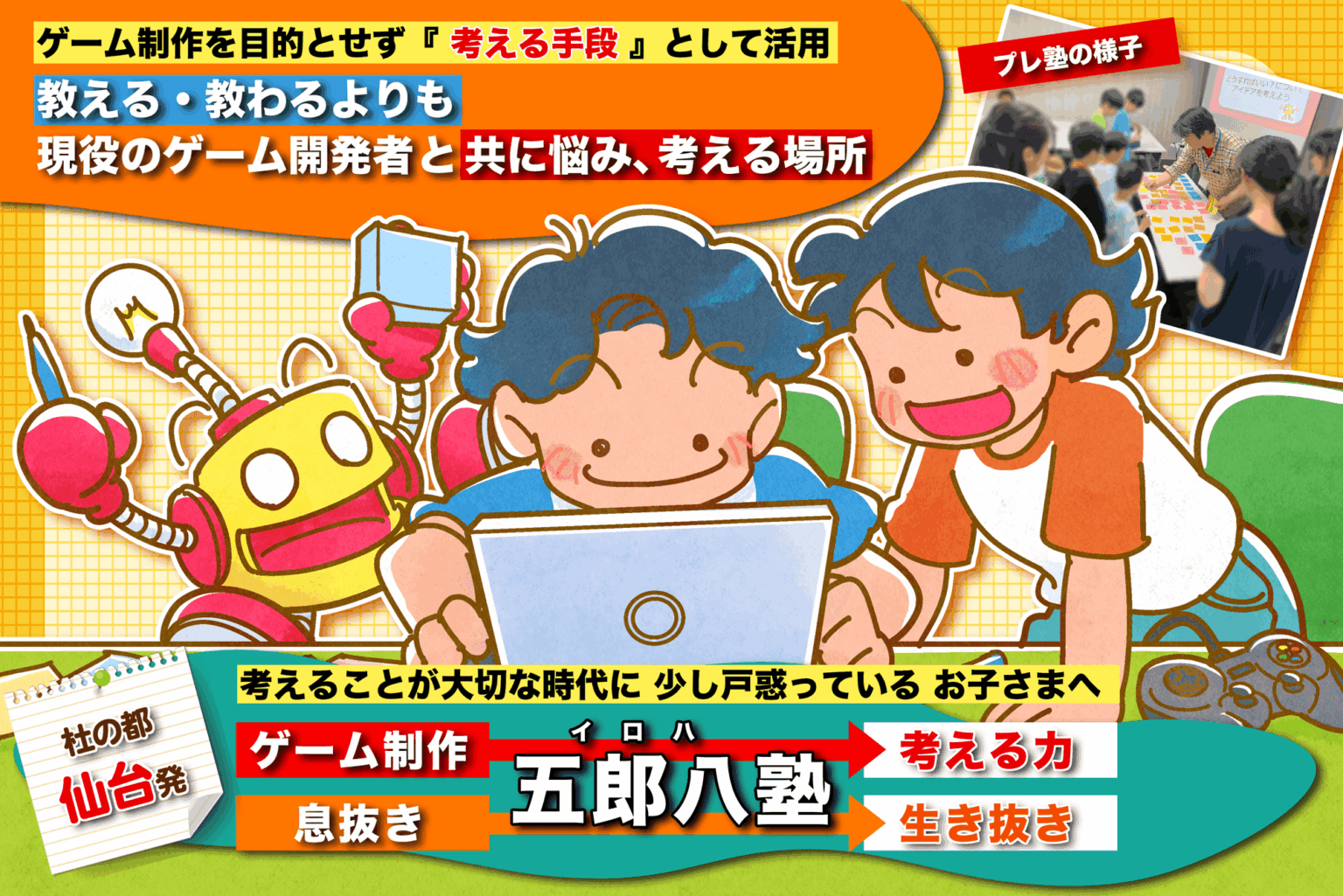 ゲーム制作を通じて「生き抜く力」を育む塾を仙台で立ち上げ、クラウドファンディングを開始 | NEWSCAST Logo