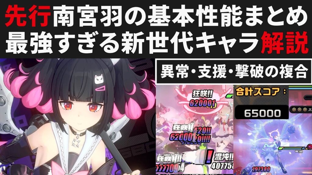 【ゼンゼロ先行】南宮羽の基本性能～オススメ編成＆ステータスまとめ解説・S無凸での実戦紹介【ゼンレスゾーンゼロ・攻略・考察・検証】ZZZ・初心者・千夏・アリア・妄想エンジェル・危局65000