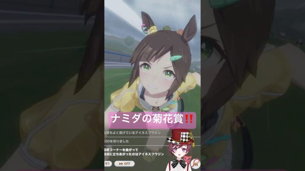 【 ＃ウマ娘プリティーダービー】　ウマ娘あるある！？　ナミダの菊花賞！！　天然カワボVtuberによる #shorts