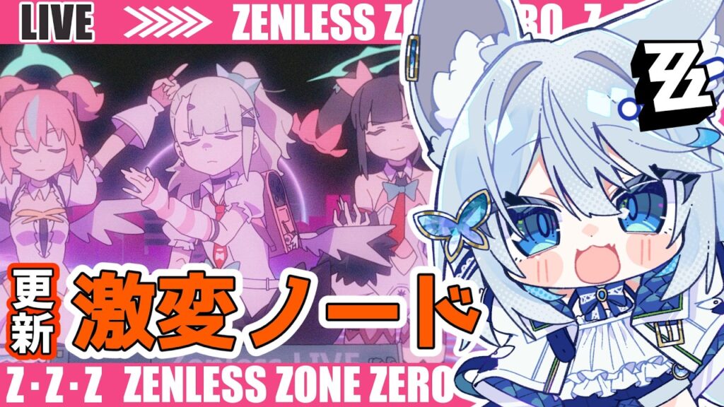 【#ゼンゼロ】激変やるぞ~ライカン推し【Vtuber/碧瀬ねろ】 #ゼンレスゾーンゼロ #zzzero 【#ゼンゼロ】激変やるぞ~ライカン推し【Vtuber/碧瀬ねろ】 #ゼンレスゾーンゼロ #zzzero
