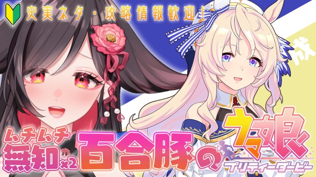 【※温泉当たります】ネオユニアース推しのヴィクトワールピサ初育成🔰競馬・攻略情報大歓迎！【#ウマ娘プリティーダービー】 #umamusume 育成シナリオ/初見の反応/ローズキングダム/ルーラーシップ