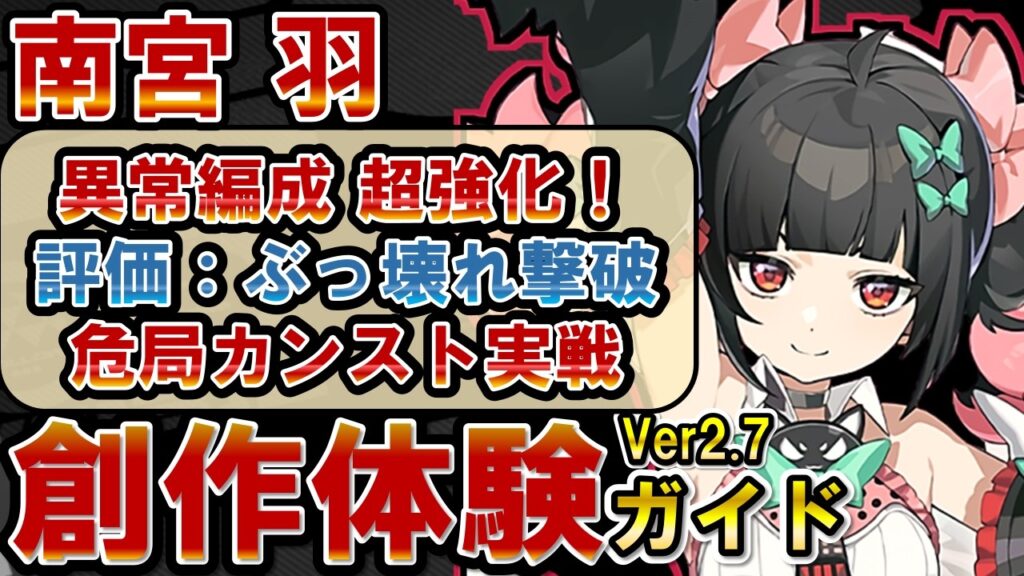 【ゼンゼロ】先行体験！「南宮羽」の性能・使い方を解説！オススメビルドについても解説！！！【ゼンレスゾーンゼロ】#ZZZ  #千夏 #アリア #なんぐうゆう