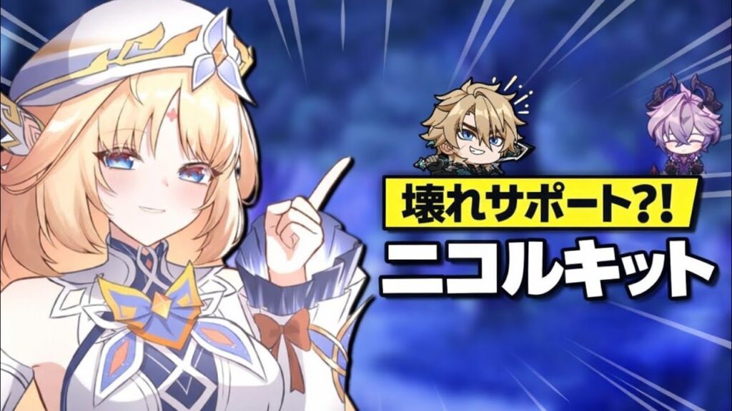 ニコル壊れすぎ?!性能リーク完全まとめ&徹底解説|原神 ニコル壊れすぎ?!性能リーク完全まとめ&徹底解説|原神