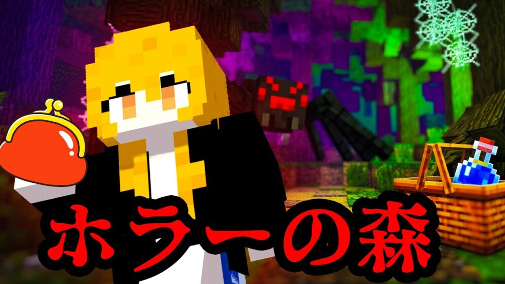 怖すぎる！女の子が行く恐怖の初めてのおつかい【マインクラフト】