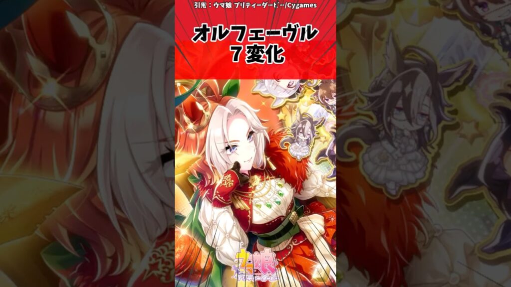 オルフェーヴル７変化に対するトレーナーの反応【ウマ娘　まとめ】#shorts  #ウマ娘 #反応集 #ウマ娘プリティーダービー