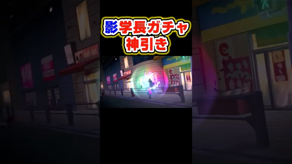 【ファンパレ】影学長ガチャ引いたら神引きしました。#呪術廻戦 #ファンパレ #jjkgame #shorts 【ファンパレ】影学長ガチャ引いたら神引きしました。#呪術廻戦 #ファンパレ #jjkgame #shorts