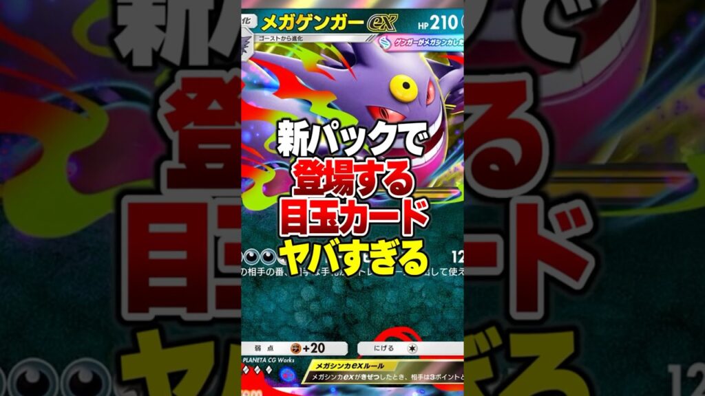 【最新情報】新登場する新パック「シャイニングメガ」の目玉カードがヤバすぎるｗｗ#ポケポケ #ポケモン