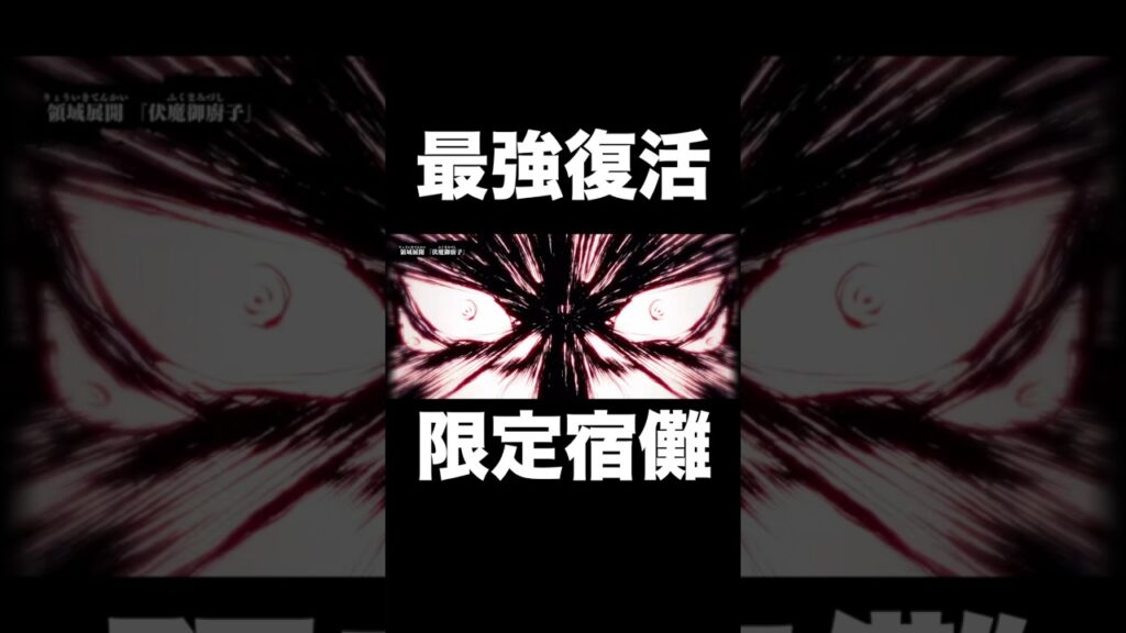 【ガチ朗報】最強宿儺復活！新SSR学長ありがとう【ファンパレ】【呪術廻戦ファントムパレード】