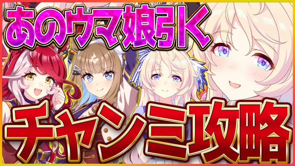 【ウマ娘】セルラン1位のあのウマ娘引きます！サクッと引いてアモアイ切れ者厳選するぞぉ！新シナリオ/ヴィクトワールピサ/アーモンドアイ/ラヴズオンリーユー【BCシナリオ】