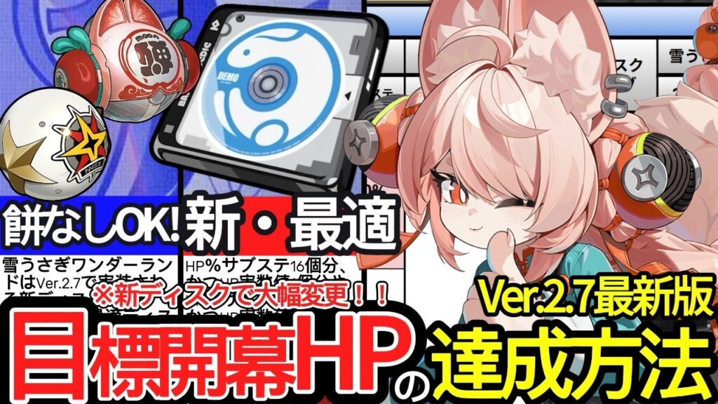 【えー...厳選やり直しです...。】Ver.2.7最新版！『照』の目標ステータス「開幕HP27000Pt」の達成方法を徹底解説！#雪うさぎワンダーランドを許さない【ゼンレスゾーンゼロ/ZZZ】