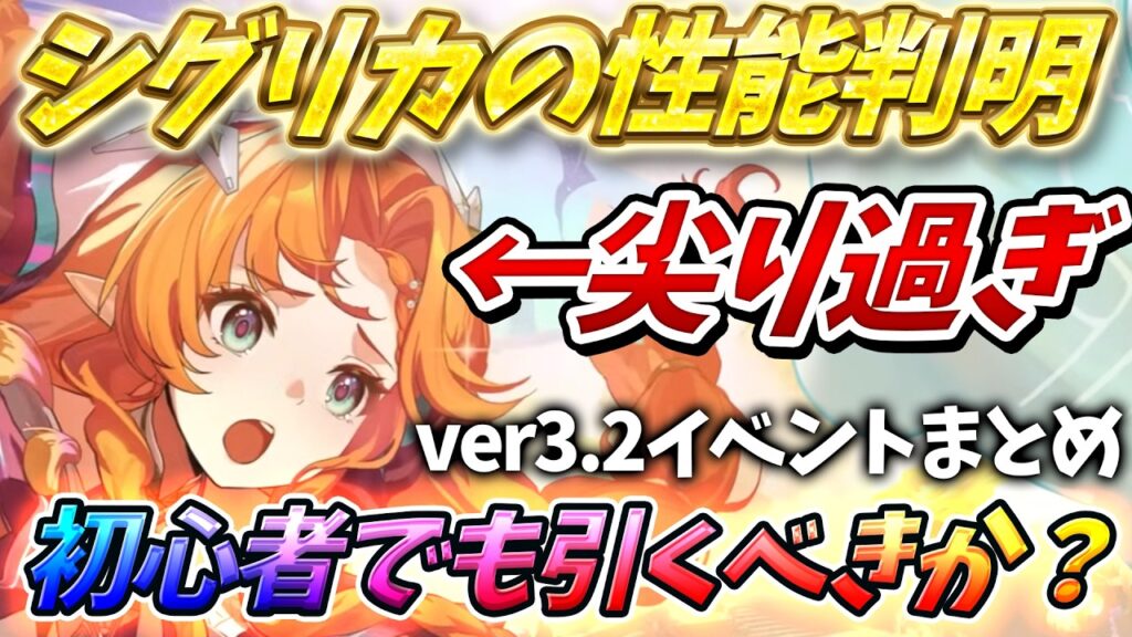 【鳴潮】シグリカ性能判明！オススメ編成【初心者】にも分かりやすい解説！ver3.2イベント情報まとめ  #鳴潮 #wutheringwaves #シグリカ