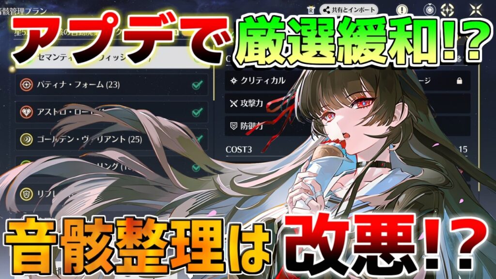 【鳴潮コード】3.2アプデで音骸厳選緩和!?絶対するべきことは？容量も削減！【無課金初心者】音骸フィルター/シグリカ/ダーニャ/緋雪/音骸フィルター/星声
