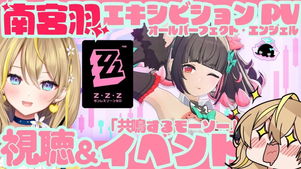 【 #ゼンレスゾーンゼロ 】#240 『南宮羽』エキシビション動画視聴＆イベント「共鳴するモーソー」やるよん  Ver.2.6【 #ZenlessZoneZero ZZZ れもんぬ Vtuber 】
