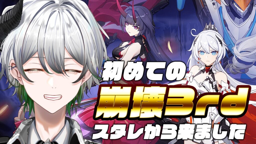 【  崩壊3rd  】初めての崩壊3rd！！！ﾜｸﾜｸです！✨【 天宵るうら / Vtuber 】 #vtuber  #vsinger #崩壊3rd