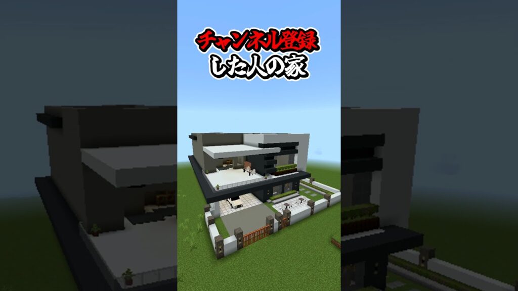 〇〇した人の家【マインクラフト】#マイクラ #shorts