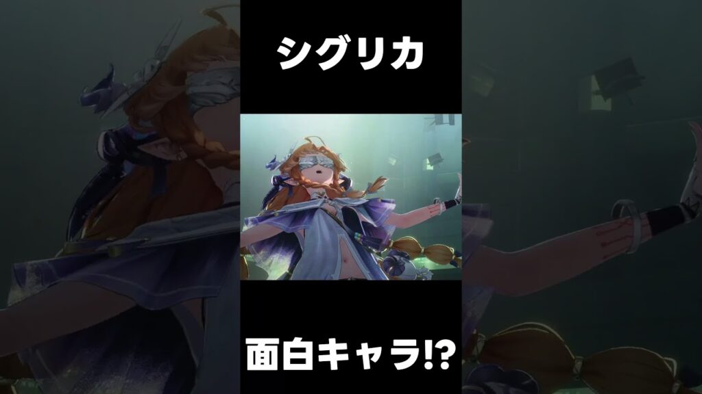 【鳴潮】シグリカ　面白キャラか？【wutheringwaves 】【めいちょう】#鳴潮#wuwashorts#wuwacreator