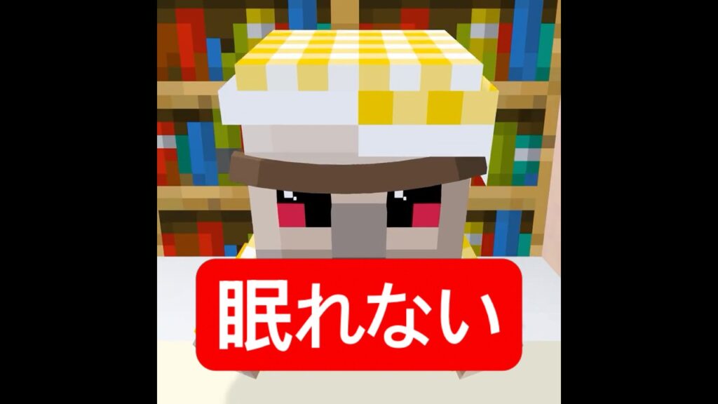 遠足が楽しみすぎて眠れない #マイクラ #minecraft #ショートコント