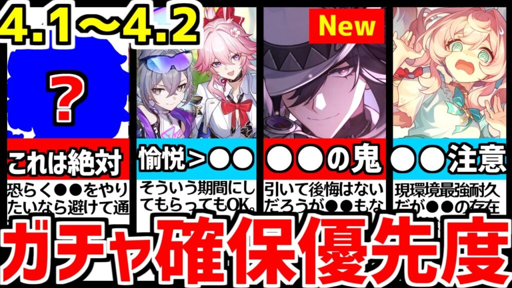 【至急対応】今すぐにこれを引け！●●は引くな！4.1～4.2のキャラは引くべき？ガチャ確保優先度を解説！【崩壊スターレイル/崩スタ/スタレ/不死途(シナズ)/ヒアンシー/ブートヒル】