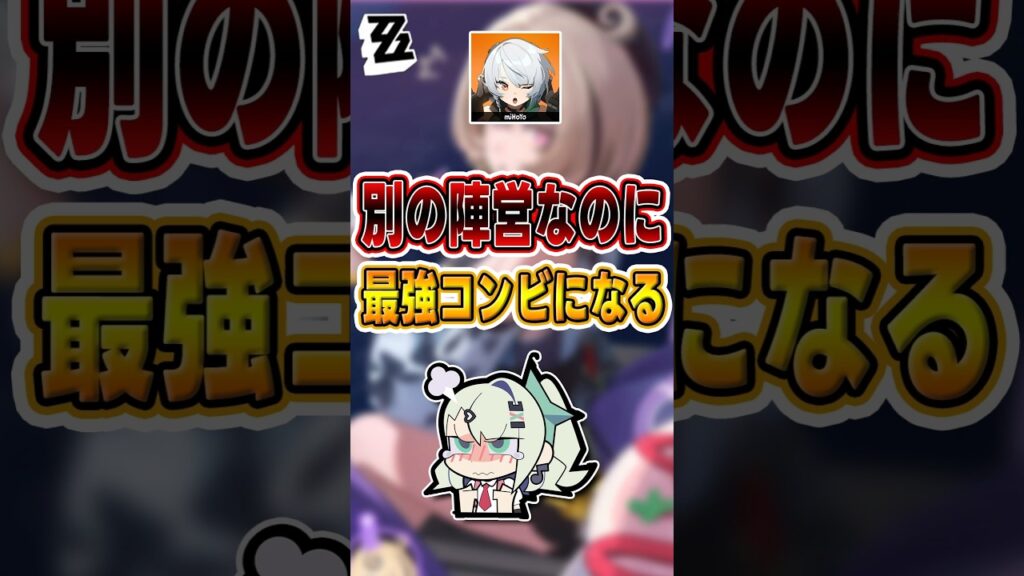 【#ゼンゼロ 】他の陣営のおかげで強くなったキャラ#shorts #ゼンレスゾーンゼロ #ZenlessZoneZero #fypシ゚viral #ZZZ #攻略 #ショート動画 #解説