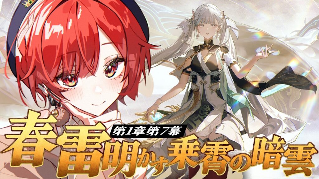 【#鳴潮   】今汐は歳主・角と戦うんか…？【第1章第7幕≪春雷明かす乗霄の暗雲≫】【#vtuber 】