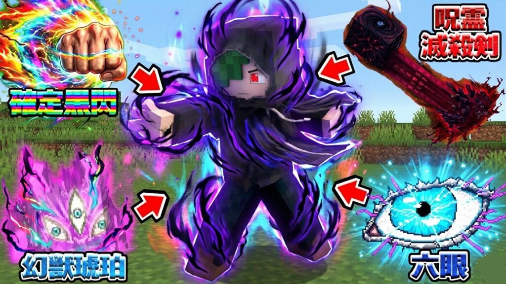 "最強キャラ"だけ使う 呪術廻戦MOD【マイクラ】【マインクラフト】