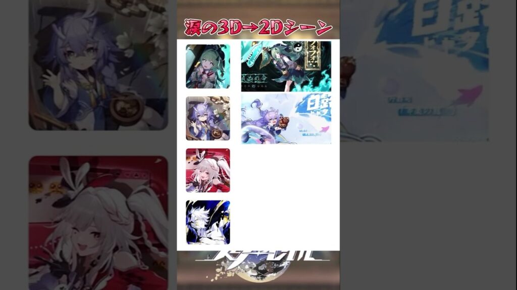 涙の3D→2Dシーン#崩壊スターレイル #honkaistarrail #hsryjy #スタレ #崩スタ#starrail #shorts