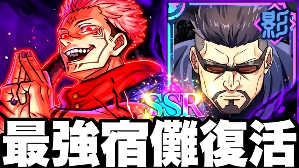 新SSR学長で環境崩壊…宿儺最強復活でランク10余裕【ファンパレ】【呪術廻戦ファントムパレード】