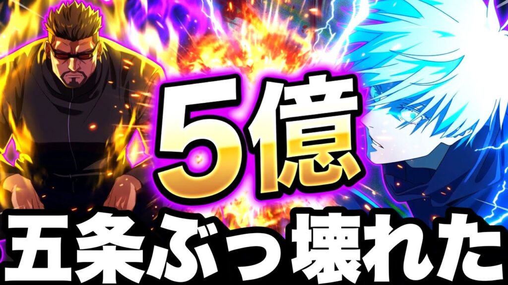 【ファンパレ】五条が完全にぶっ壊れた…。5億ダメージ叩き出す学長最強編成がヤバすぎるｗｗ【呪術廻戦ファントムパレード】