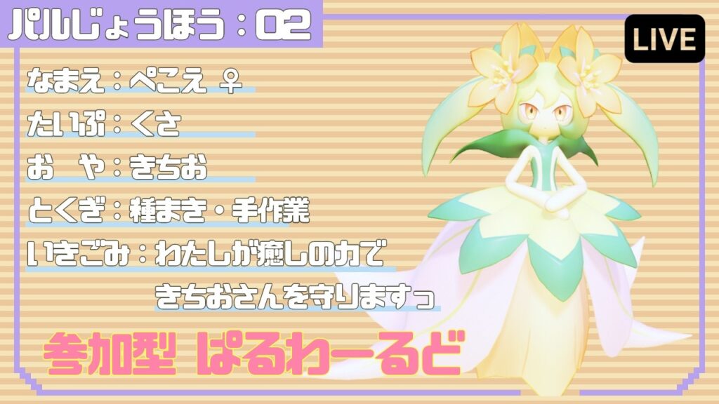 【パルワールド】野菜炒めを作りたい！　【参加型】