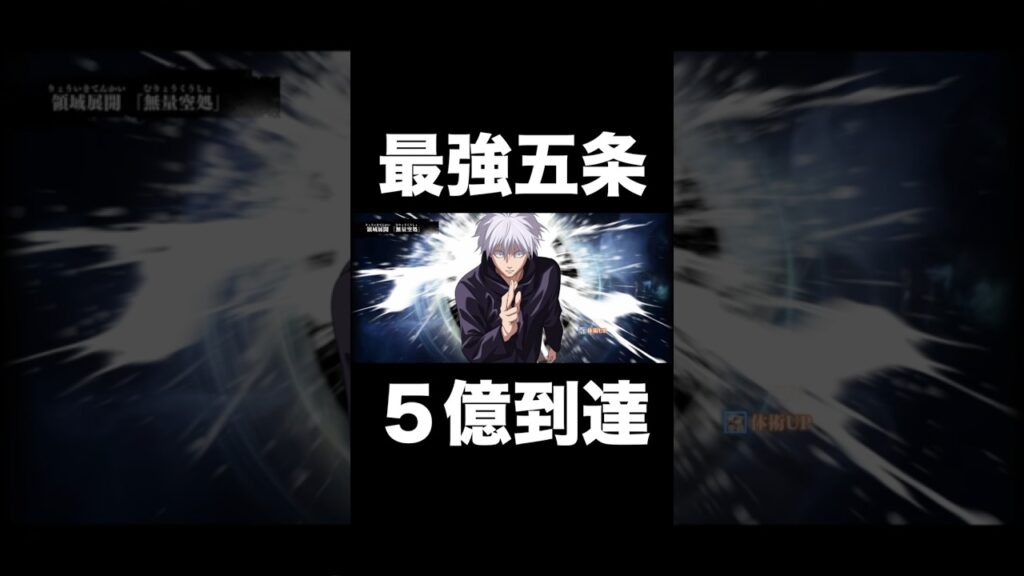 5億最強五条【ファンパレ】【呪術廻戦ファントムパレード】