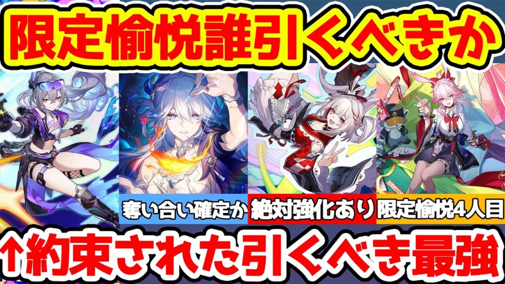 【崩壊スターレイル】限定愉悦は誰引くべき？間違いないのは○○！爻光＋火花まで引いておくか、銀狼と緋英も気になるが限定愉悦だけで４名に愉悦主人公もいるので２編成別れる濃厚！【崩スタ/スタレ】※リークなし