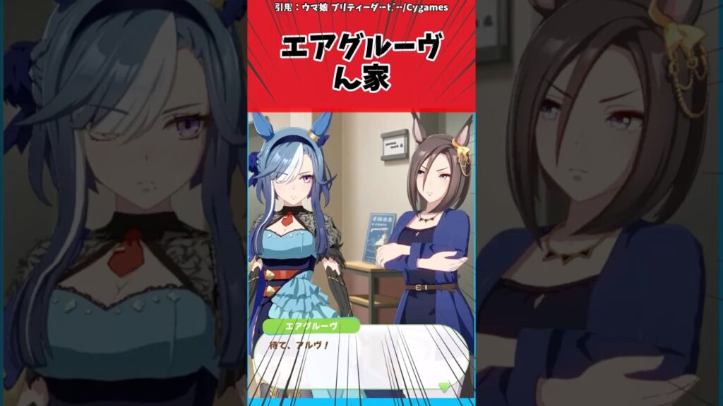 エアグルーヴん家に対するトレーナーの反応【ウマ娘　まとめ】#shorts  #ウマ娘プリティーダービー #反応集 #ウマ娘