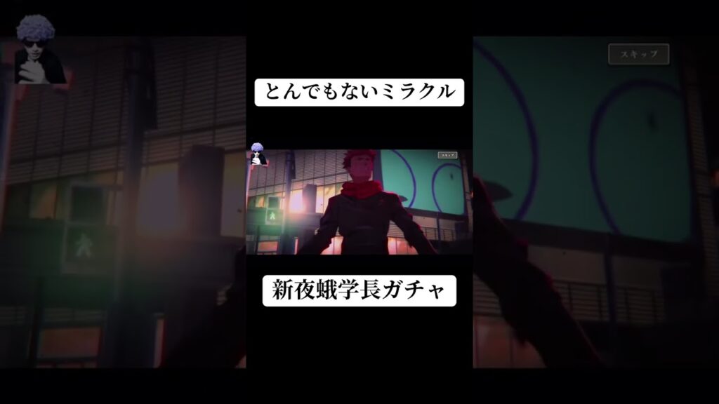 流石にこれはやばい #ゲーム実況 #呪術廻戦 #呪術廻戦ファントムパレード  #ファンパレ #ガチャ #新キャラ #shorts #short