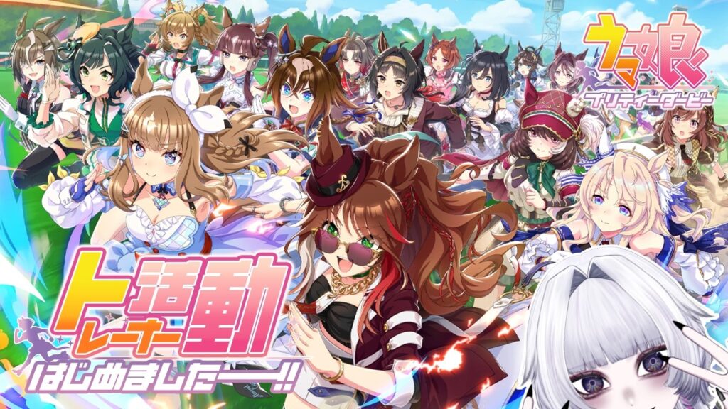 〖#ウマ娘プリティーダービー  〗トレーナーに就任しました！何すればいいですか？？〖初見さん大歓迎だよ🥺〗