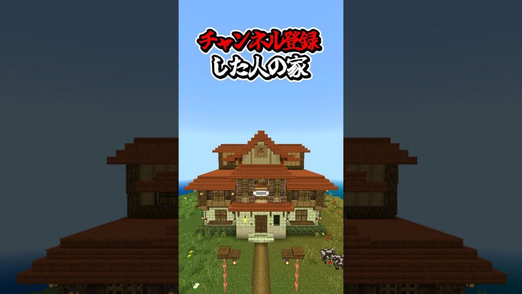 〇〇した人の家【マインクラフト】#マイクラ #shorts