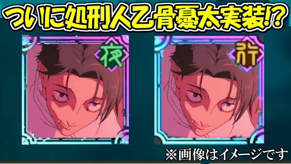 【ファンパレ】ついに死滅回遊処刑人乙骨憂太が実装される！？【呪術廻戦ファントムパレード】