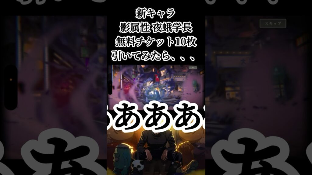 なんでこの時期やねん #呪術廻戦 #jujutsukaisen #呪術廻戦ファントムパレード #ファンパレ #jjkgame #ガチャ動画 #game #ゲーム実況 #おすすめ #fyp