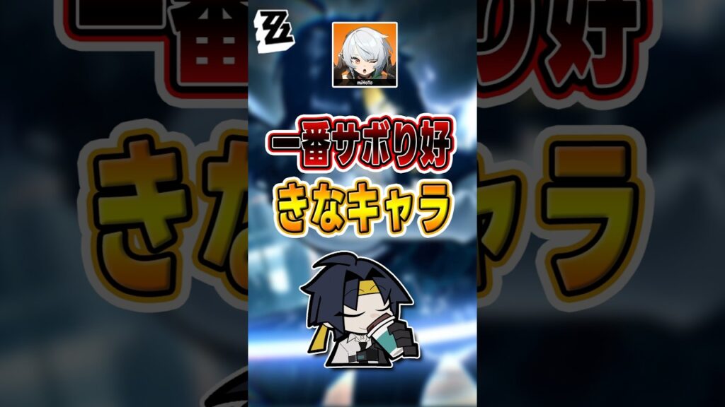 【#ゼンゼロ 】「悠真」は一体どこまでサボれるのか#shorts #ゼンレスゾーンゼロ #ZenlessZoneZero #fypシ゚viral #ZZZ #攻略 #ショート動画 #解説