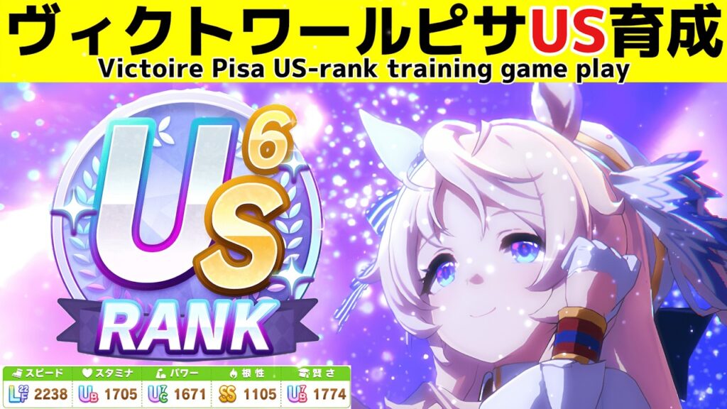 ヴィクトワールピサのUSランク育成風景【ウマ娘】【Beyond Dreams】【Umamusume Pretty Derby】【新シナリオ】
