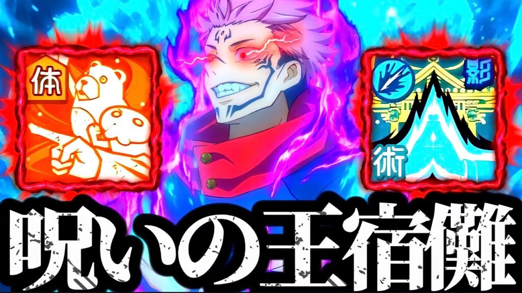 影学長バフで覚醒した完凸影宿儺！最強呪いの王が79階層や魔虚羅を殴殺強すぎたwww 夢幻廻楼　呪術廻戦　ファントムパレード　ファンパレ　SSR夜蛾