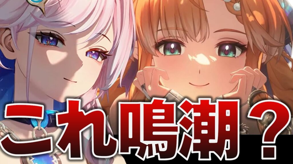 【鳴潮】"休憩パッチ"と思ってナメてたら別ゲーが始まった（Ver3.2シグリカ潮汐任務ストーリー感想）