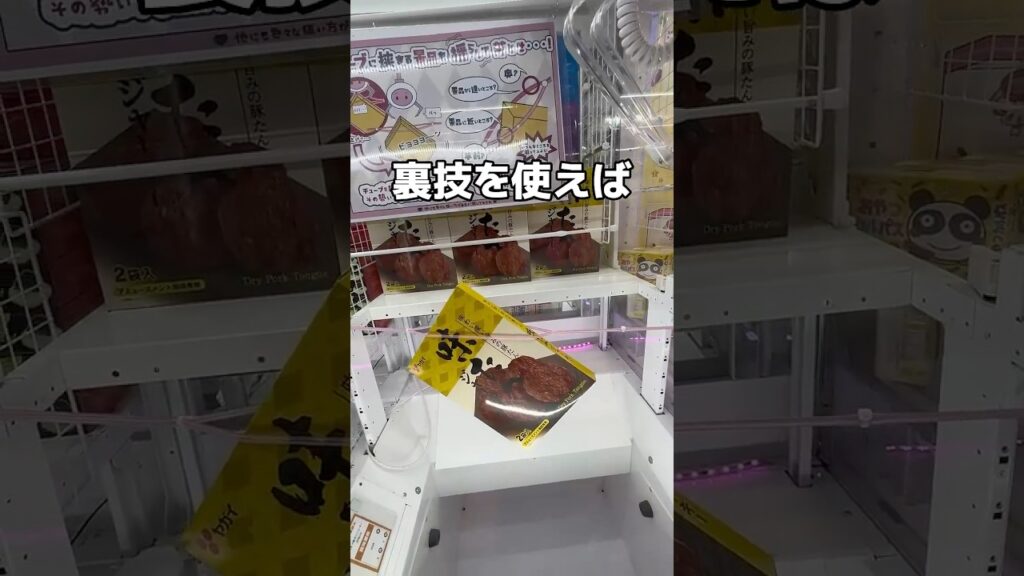 ラウンドワンの裏技攻略🎳#UFOキャッチャー #クレーンゲーム  #ゲームセンター #攻略 #shorts  #youtubeshorts