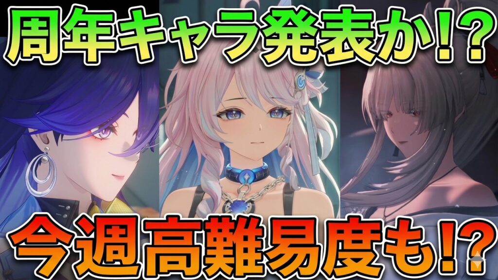 【鳴潮】周年キャラ発表来る!?星声配布情報や今週やるべきことは？【無課金初心者】緋雪/ダーニャ/シグリカ/エイメス