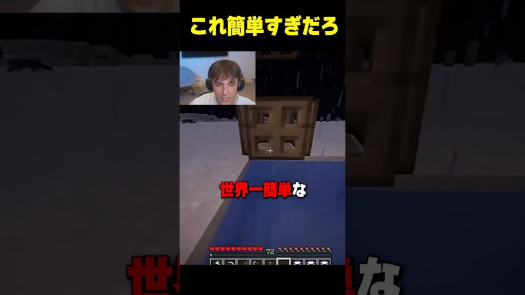 これ簡単すぎだろ #shorts #マインクラフト #マイクラ