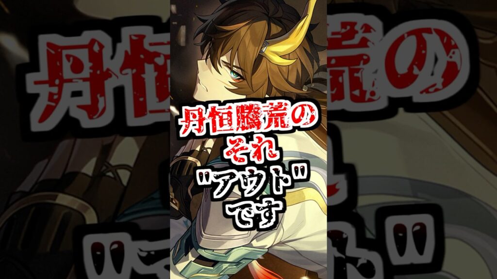 【スタレ】ある日常識は崩壊するかも【崩壊スターレイル/崩スタ/丹恒騰荒】