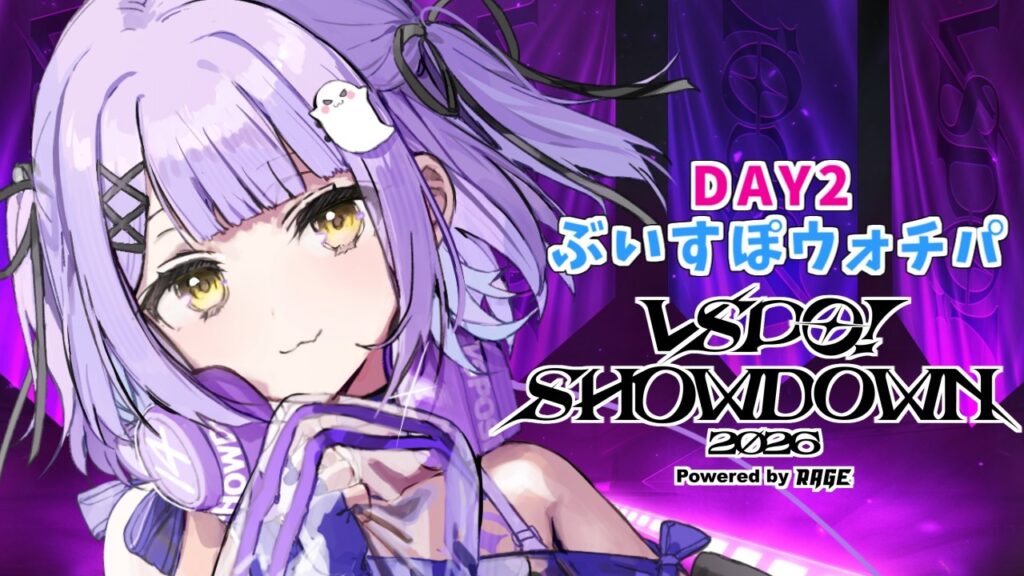 【 #VSPO_SHOWDOWN 】DAY2全力応援!ウォチパ大臣に任命されました【 ぶいすぽっ!/紫宮るな 】 【 #VSPO_SHOWDOWN 】DAY2全力応援!ウォチパ大臣に任命されました【 ぶいすぽっ!/紫宮るな 】