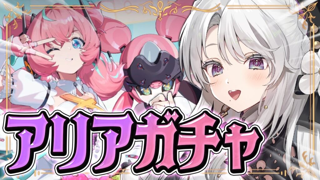 【ゼンレスゾーンゼロ】アリアガチャ!!!!アイドルお迎えしますわ!!【 琴宮いおり / #ミクスト / #ゼンゼロ 】 【ゼンレスゾーンゼロ】アリアガチャ!!!!アイドルお迎えしますわ!!【 琴宮いおり / #ミクスト / #ゼンゼロ 】